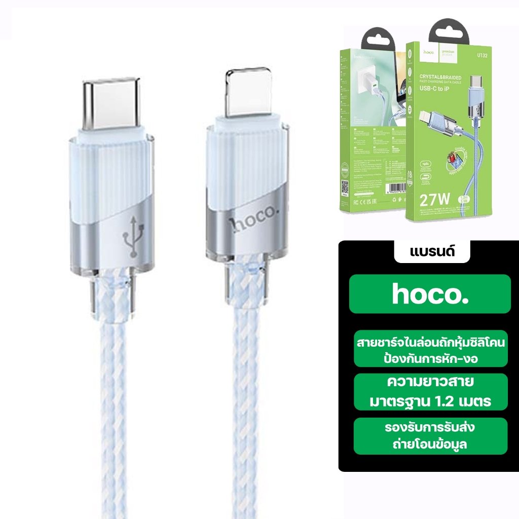 Hoco U132 สายชาร์จเร็ว สายกันหัก ไม่พันกัน รองรับซิงค์ข้อมูล PD 27w สายชาร์จ 1.2m