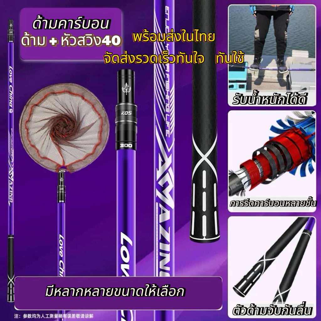 สวิงตักปลา ด้ามคาร์บอน ความยาวรวมหัว 220 cm,250 cm,290cm,340cmมีสินค้าพร้อมส่ง