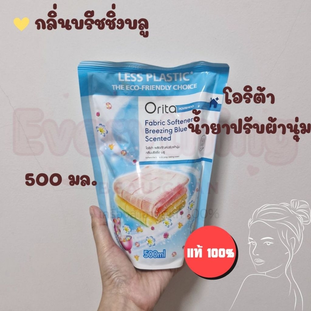 Orita ปรับผ้านุ่ม ซักผ้า รุ่นขวดเข้มข้น 550 มล & รุ่นถุงเติม 500 มล สเปรย์ผ้าหอม ปรับผ้านุ่ม ซักผ้า
