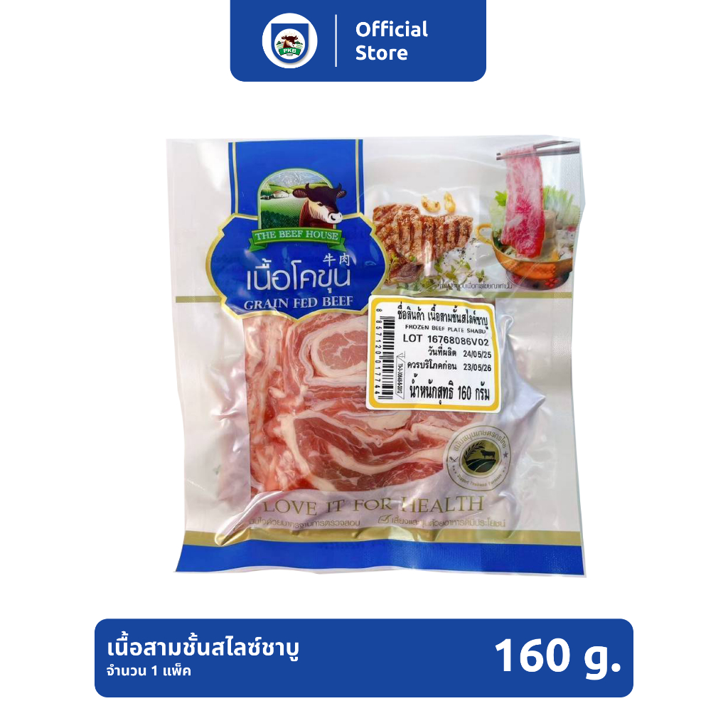 เนื้อโคขุนสามชั้นสไลซ์ชาบู ขนาด 160 กรัม [แช่แข็ง]