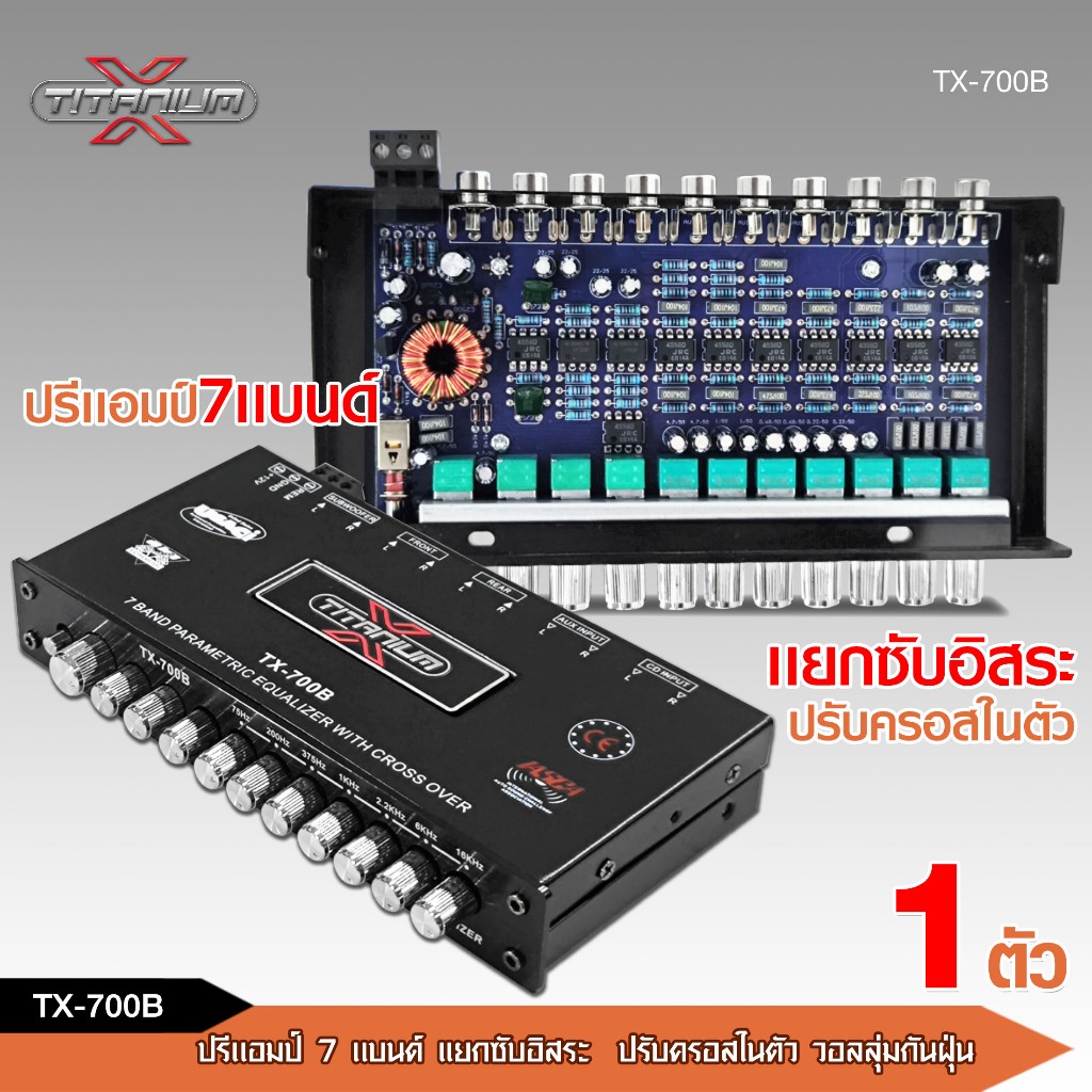 caraudio2560 ปรีแอมป์รถยนต์ 7 แบนด์ Titanium-x แบรนสีเงิน ปรีแอมป์ติดรถยนต์ เสียงดี กลางแหลมใส