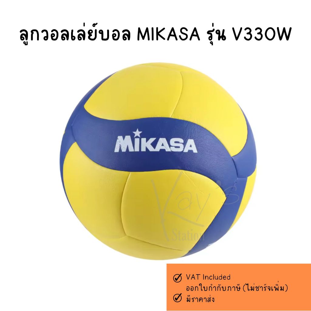(ของแท้ 100%) ลูกวอลเล่ย์บอล MIKASA รุ่น V330W
