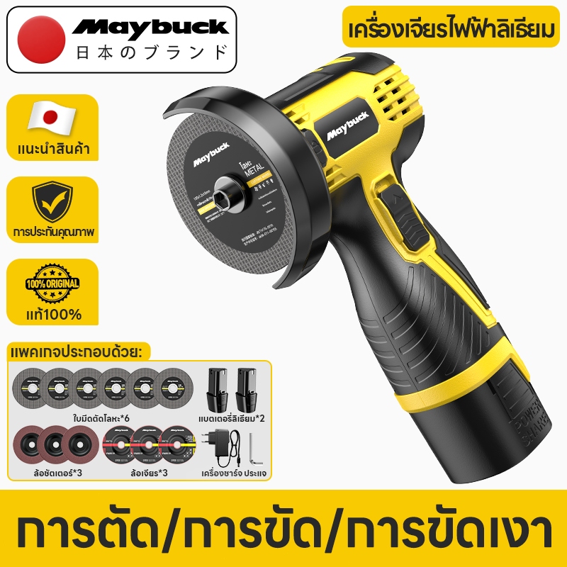 Maybuck เครื่องบดมุมไร้สาย เครื่องเจียรแบตฯ 16.8V แสดงระดับแบต