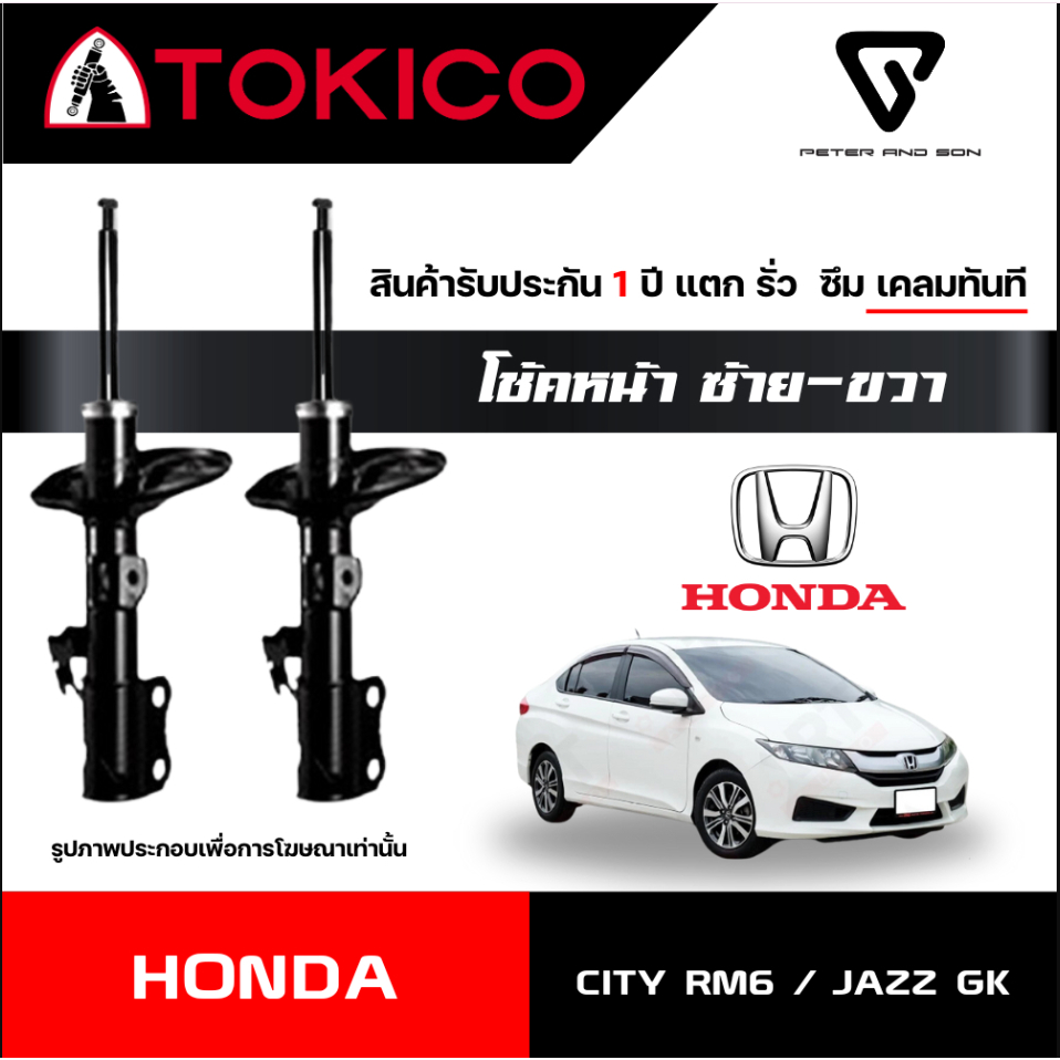 TOKICO GAS SHOCKS โช๊คอัพคู่หน้า-หลัง (รหัส B2388/B2389/E20095) รุ่น HONDA:CITY RM6/JAZZ GK ปี2014+