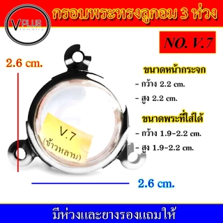 กรอบพระ สแตนเลส ทรงลูกอม 3 ห่วง หูข้าวหลาม งานดี เบอร์ 1 - 8 ( มีห่วงและยางรองให้ )