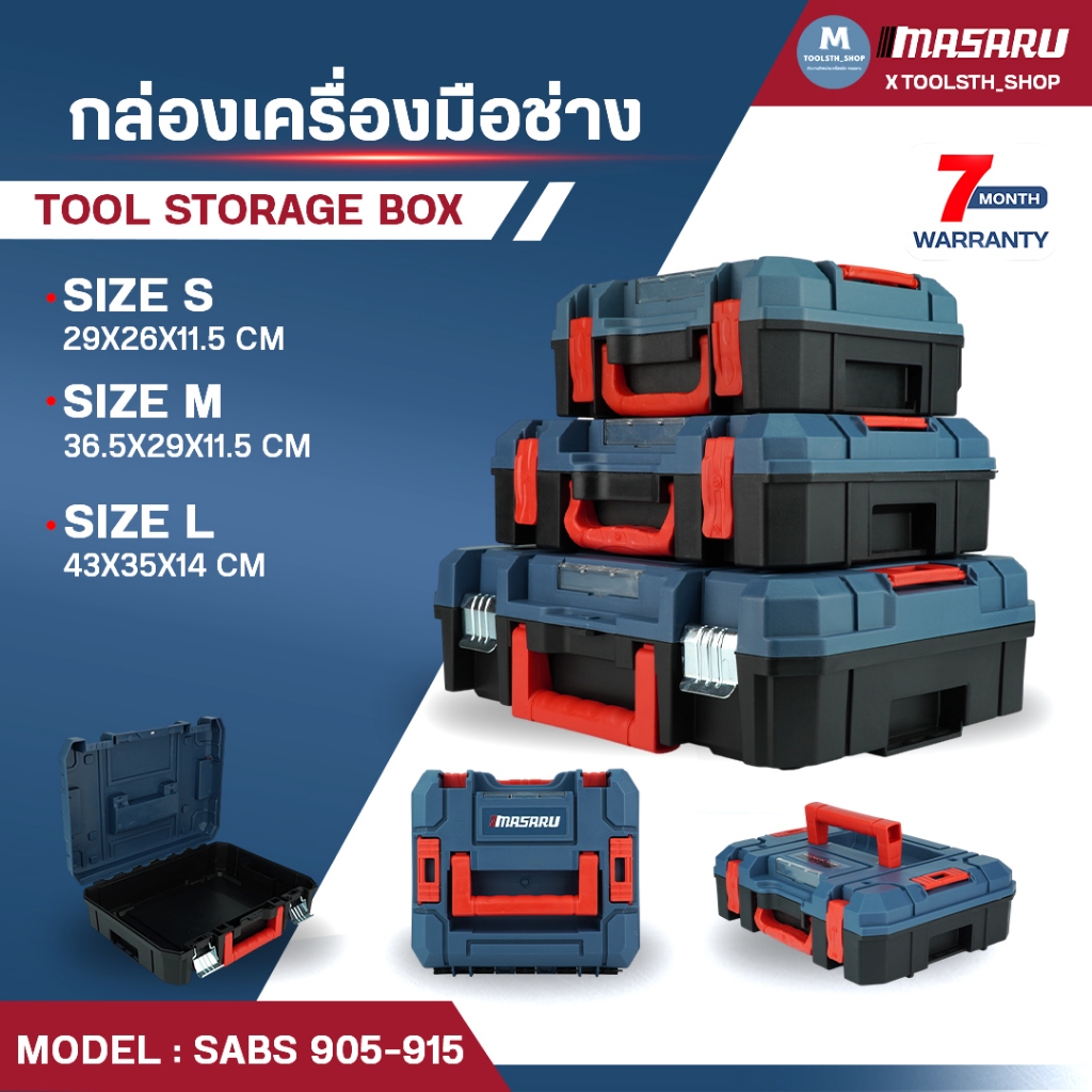 กล่องเครื่องมือ กล่อง STACK MASARU รุ่น SABS กล่องเก็บเครื่องมือช่าง แข็งแรง พกพาง่าย ซ้อนเก็บได้