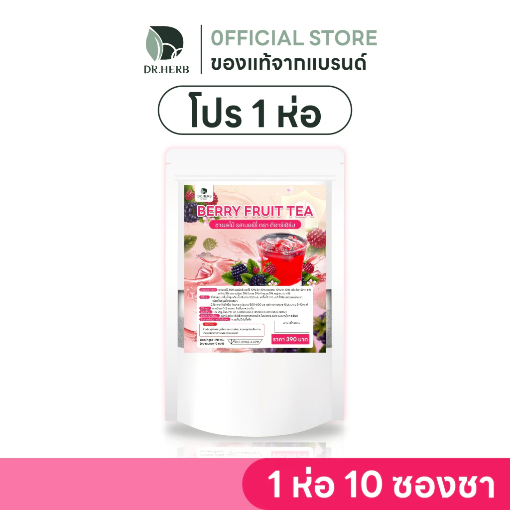 ชาเบอร์รี่คุมหิว I ลดอยากหวาน ลดบวมน้ำ เร่งการเผาผลาญ ตับเบาสบาย รีดเค็ม I Dr.herb I 3 ห่อ 30 ซองชา