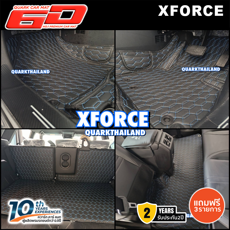 (สีใหม่ ลายใหม่) พรม6D XFORCE แท้ หนา ตรงรุ่น XPE2ชั้น กันน้ำ ไม่มีกลิ่น (ฟรีแถม3) - พรมรถยนต์ QUARK