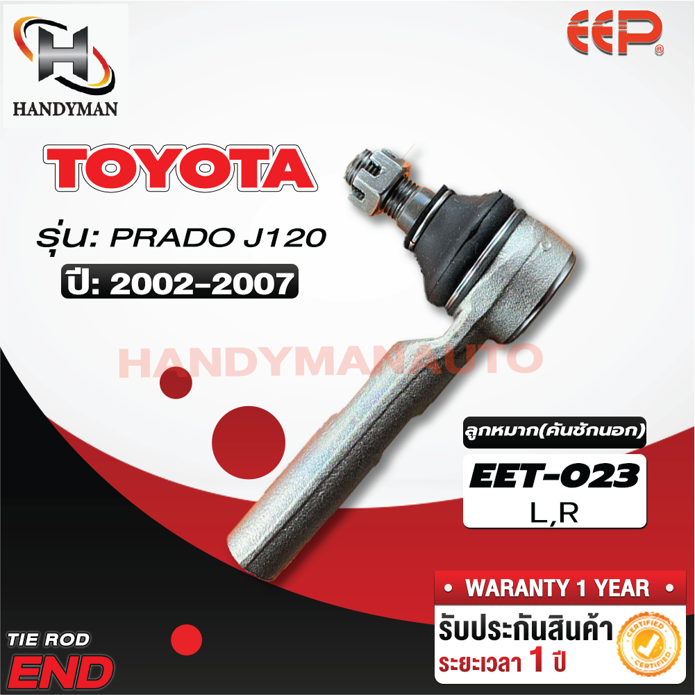 ลูกหมากคันชักรุ่น Toyota PRADO J120