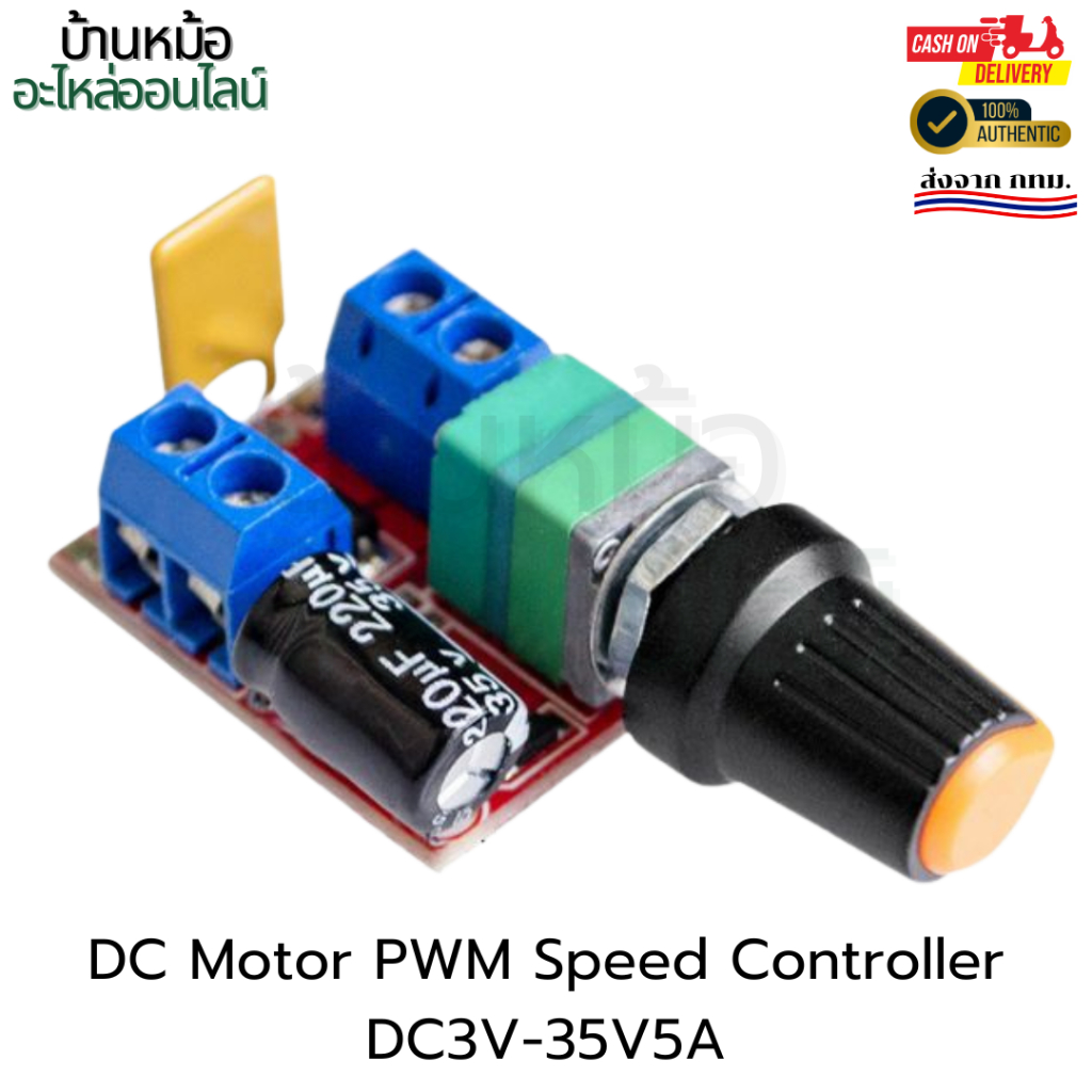 DC Motor PWM Speed Controller DC3V-35V

5A