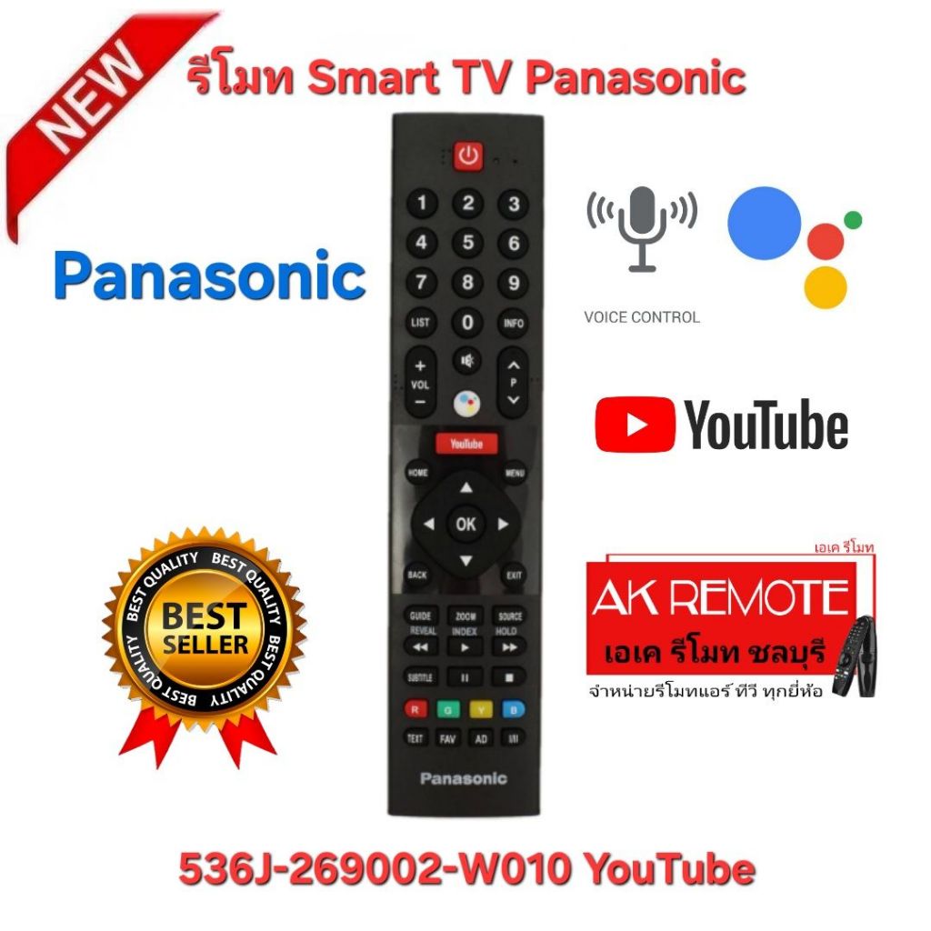 ออกใบกำกับภาษีได้ พร้อมส่ง Panasonic รีโมท Smart TV 536J-W010 YouTube รีโมทเดิมรูปทรงนี้ใช้แทนได้ทุก