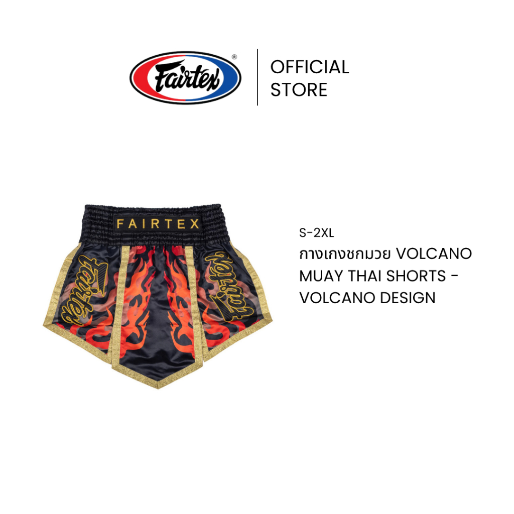 Fairtex กางเกงมวย Volcano รุ่น BS2501 กางเกงชกมวยผ้าไมโครซาติน แถบยางยืด 8 แถวรอบเอว กระชับขึ้น | Muay Thai Shorts