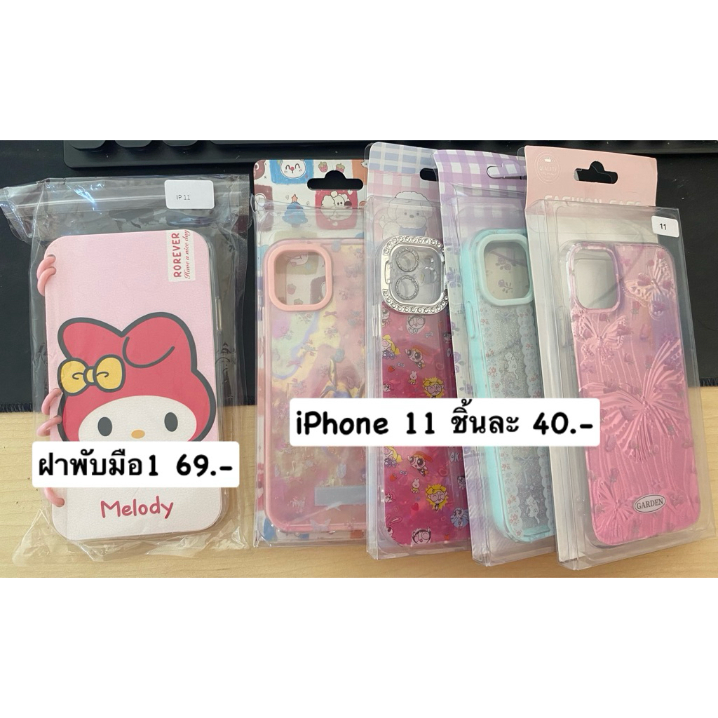 เคสiPhone 11 มีลายละ1ชิ้น ราคาตามรูป
