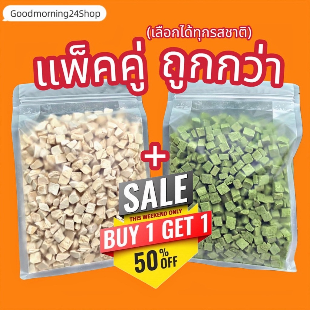 GMN แพ็คคู่ ถูกกว่า 500g+500g โปรโมชั่นสุดคุ้ม ฟรีซดราย อกไก่ อกเป็ด หญ้าแมว ตับไก่ ไข่แดง แซลม่อน ปลาไข่ ปลาค็อด กุ้ง ข