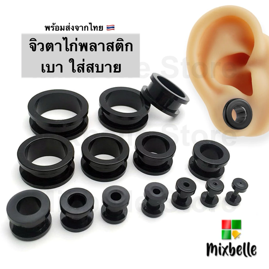 พร้อมส่ง 🇹🇭 จิวตาไก่พลาสติก น้ำหนักเบา ใส่สบาย สำหรับผิวแพ้ง่าย [ZC]