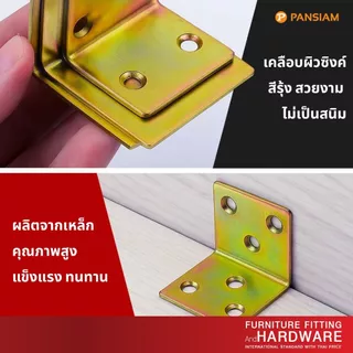 เหล็กฉากยึดมุม เหล็กฉากเสริมมุมเฟอร์นิเจอร์ ชุบซิงค์สีรุ้ง (แพ็ค 10 ชิ้น) | แข็งแรง ทนทาน ไม่เป็นสนิม มีหลายแบบให้เลือก