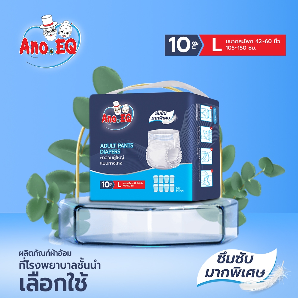 Ano.EQ ผ้าอ้อมผู้ใหญ่ แบบกางเกง ซึมซับมากพิเศษ 800CC ไซด์ L 10ชิ้น/ถุง - ผ้าอ้อม แพมเพิส