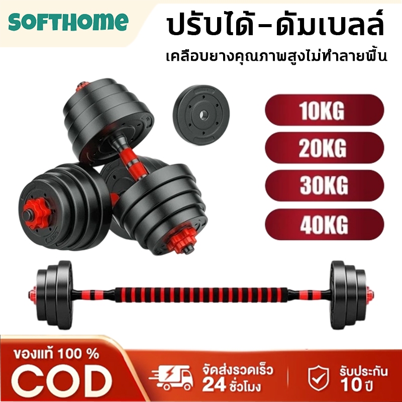 ดัมเบล ดัมเบลปรับน้ำหนัก ดัมเบล ชุดดัมเบลพร้อมบาร์เบล Dumbbell 10KG/20KG/30KG/40KG Barbell Set ดรัมเ
