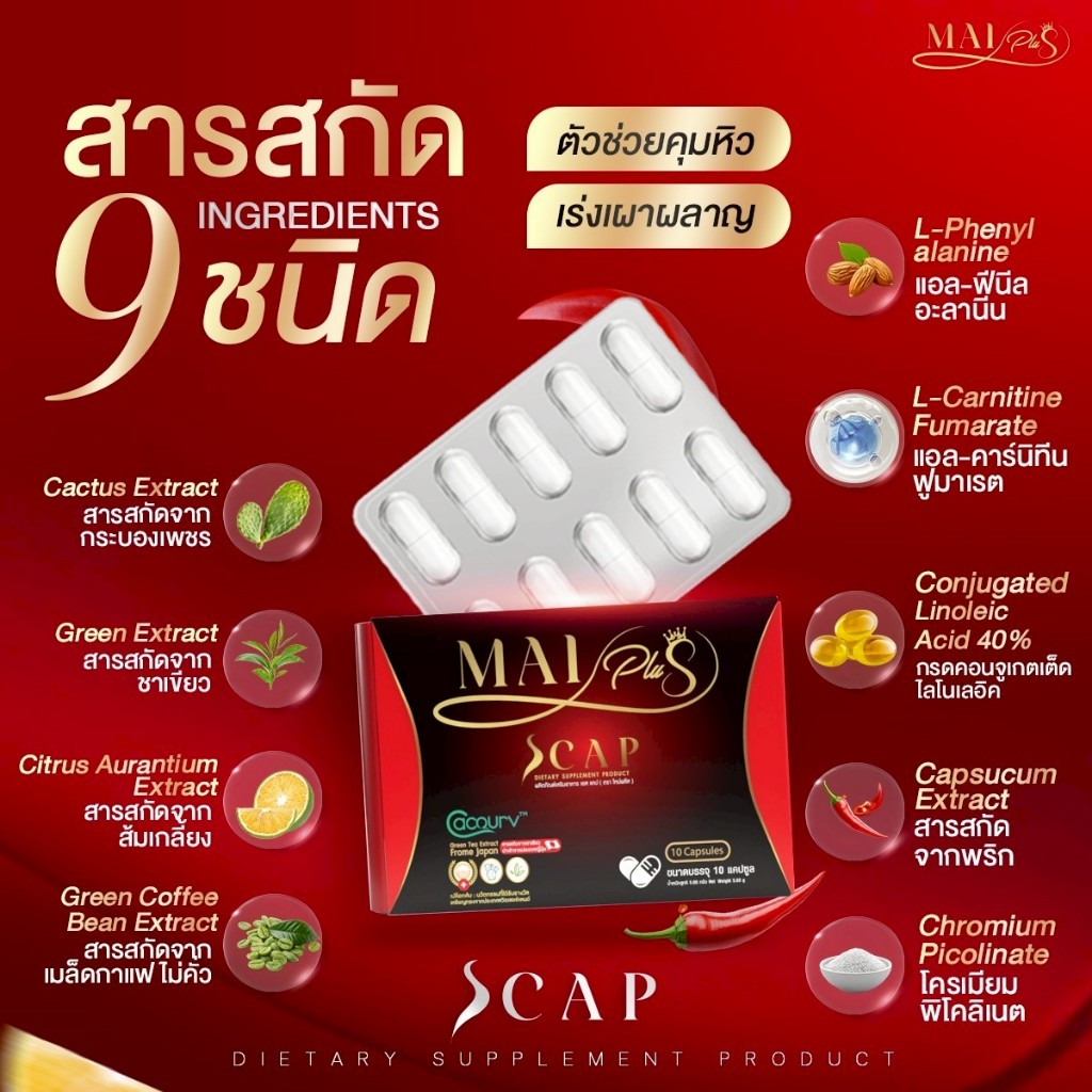 ใหม่พลัส ผลิตภัณฑ์เสริมอาหาร เอสแคป Maiplus Scap ใหม่ พัชรี 1 กล่อง 10 แคปซูล - 2