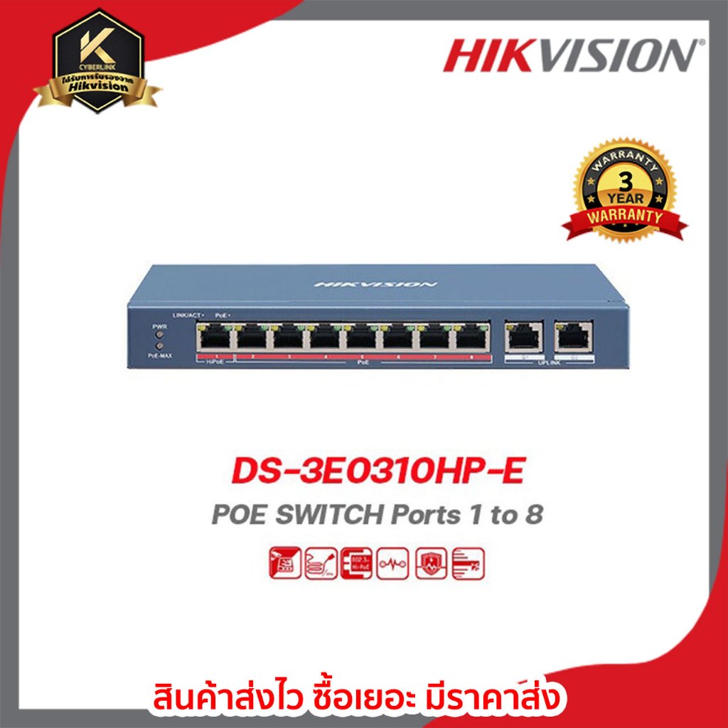 HIKVISION  POE SWITCH DS-3E0310HP-E  Ports 1 to 8 รับสมัครดีลเลอร์ทั่วประเทศ