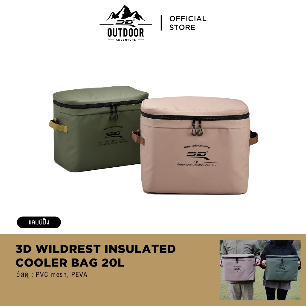 3D™ Wildrest Insulated Cooler Bag 20L กระเป๋าเก็บความเย็น 20 ลิตร