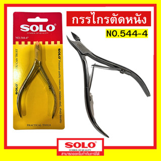 SOLO กรรไกรตัดหนัง ของแท้ รุ่น 544-4 รุ่นใหม่ กรรไกรตัดตกแต่…