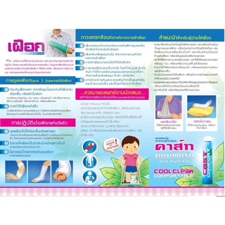 Snake Brand Cast Comfort Spray สเปรย์ลดอาการคันในเฝือก 200 มล.x 1 คาส์ท คอมฟอร์ท สูตรทีทรีออยล์ ลดระคายเคือง