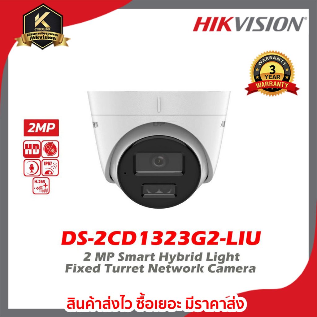 HIKVISION กล้องวงจรปิด รุ่น DS-2CD1323G2-LIU ความละเอียด 2 ล้านพิกเซล เลนส์ (2.8/4mm)