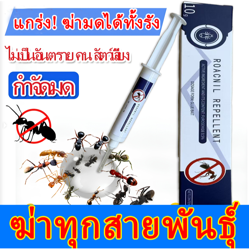 🐜ฆ่ามดได้ทุกสายพันธุ์🐜ยาฆ่ามด เจลกําจัดมด ยาหยอดมด ไล่มด เจลฆ่ามด ตายยกรัง ใช้เวลาเพียงคืนเดียวฆ่าให้ตายมดทั้งหมด