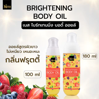 ออยล์บำรุงผิวขาว(กลิ่นฟรุตตี้ ) Ness🍒🍓บำรุงผิวนุ่มชุ่มชื้นผิวขาวใสผิวอิ่มน้ำฉ่ำโกล์วไม่เหนียวเหนอะหนะ (มีให้เลือก 2ขนาด)