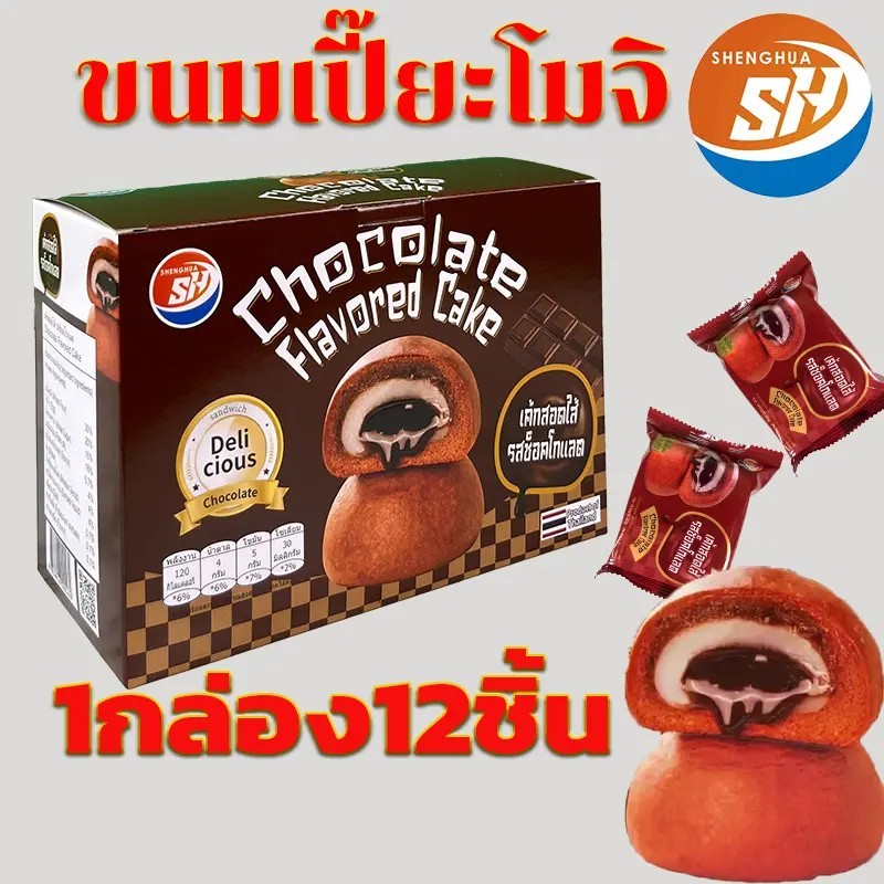 พร้อมส่ง ขนมเค้กสอดไส้ ขนมเค้กสอดไส้รสช็อกโกแลตหอมนุ่มอร่อยถูกใจ 1 กล่อง 12 ชิ้น #8859816000269