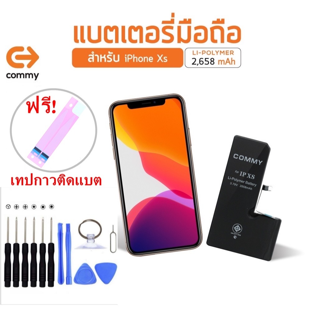 Commy แบตสำหรับ ไอโฟนXs รับประกัน1ปี ฟรีชุดไขควงเปลี่ยนแบต+เทปกาวติดแบต Battery iXs