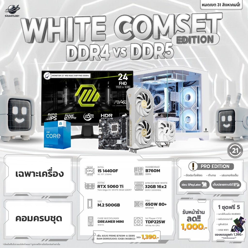 COMKUB 21 -  COMSET WHITE EDITION I5 14400F + RTX 5060 Ti 16GB  มือ 1 ประกันศูนย์ไทย 3 ปี