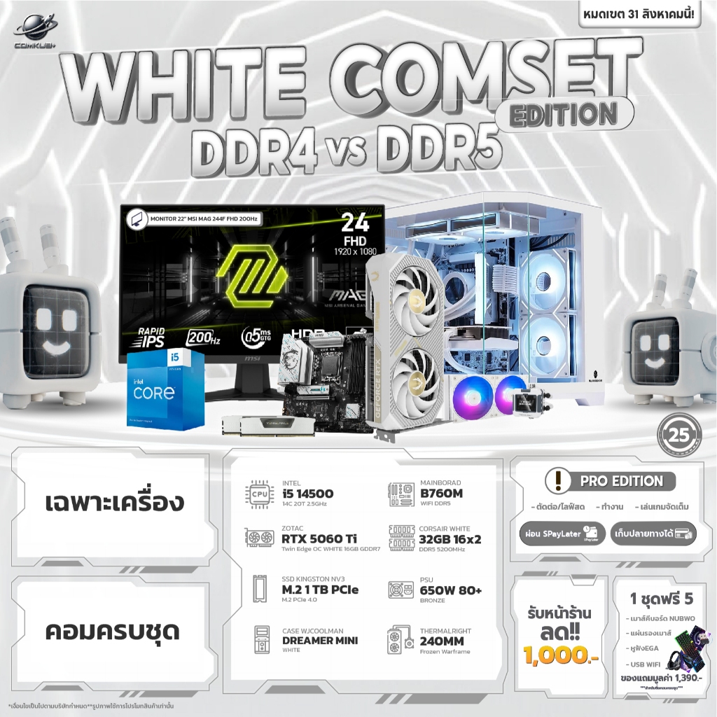 COMKUB 25 -  COMSET WHITE EDITION I5 14500 + RTX 5060 Ti 16GB  มือ 1 ประกันศูนย์ไทย 3 ปี