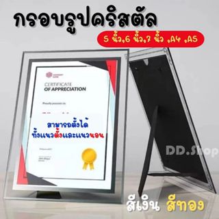 กรอบรูปคริสตัล กรอบกระจก กรอบรูแมินิมอล ตั้งได้ กระจกตั้งและ…