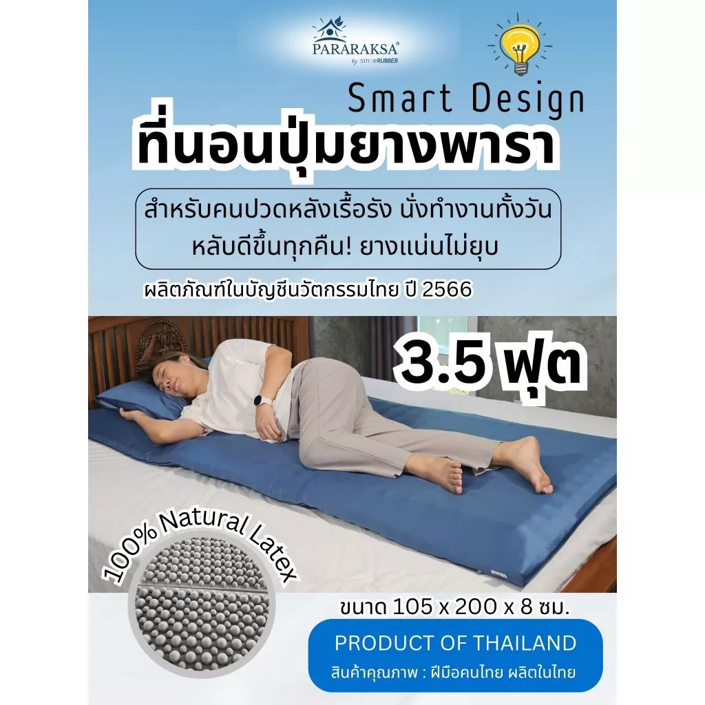 ParaRaksa ที่นอนปุ่มยางพารา 3.5 ฟุต 105x200x8 ซม.