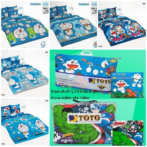 ผ้าปู 3.5 5 6 ฟุต + เอนกประสงค์ 60x80 70x90 โดเรม่อน Doraemon DM162 DM163 DM164 DM165 DM166 DM167 DM