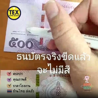 TEX ปากกาตรวจแบงค์ปลอม TEX 807 น้ำยาแท้จากประเทศอังกฤษ Money Detector (1 ด้าม)