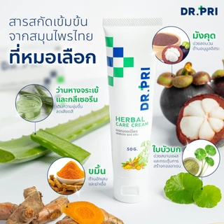 DR.PRI ครีมบรรเทาอาการ "ริดสีดวง" ครีม 1 เพชร 1
