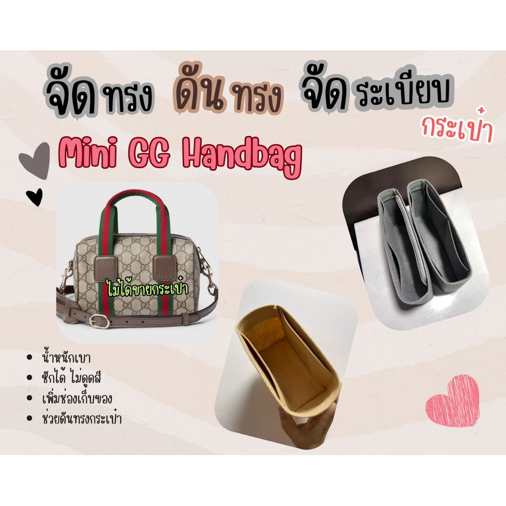 [ดันทรงกระเป๋า] Mini GG Handbag จัดระเบียบ และดันทรงกระเป๋า