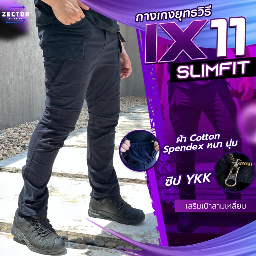 กางเกงยุทธวิธี IX11 ทรงสลิมฟิต ผ้าหนานุ่ม ยืดหยุ่น ใส่สบาย กระเป๋าเยอะ ใส่ลุย ใส่เที่ยวก็เท่ ใส่ได้ท