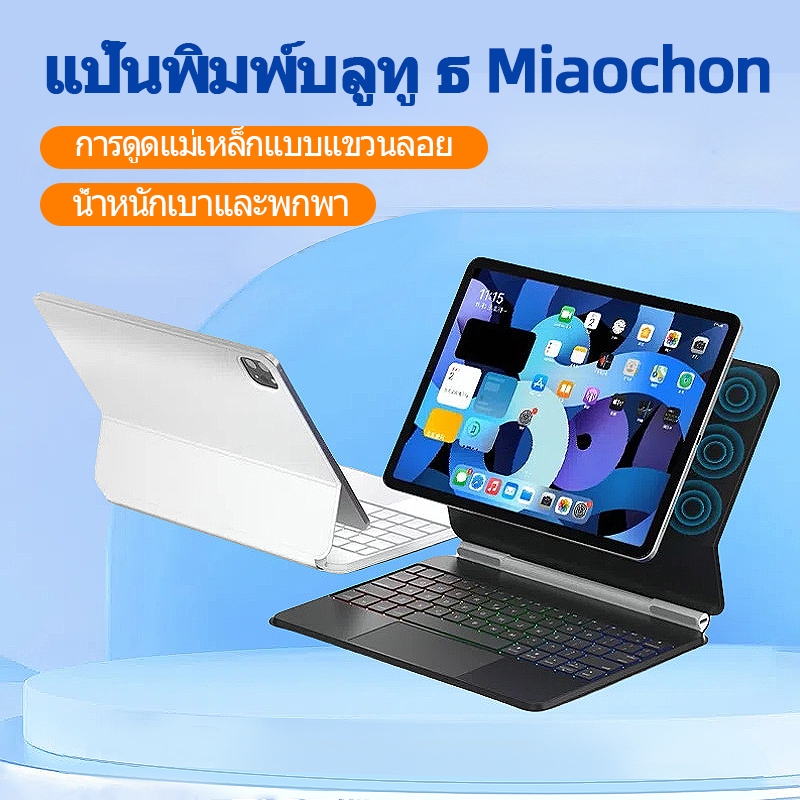 คีย์บอร์ดบลูทูธ Pad Air/Pro พร้อมแป้นพิมพ์มายากลไร้สายบลูทูธคีย์บอร์ด Pro12.9 Air 4 5 10.9 Air6 11″ 10th 13″ Pad 10th ราคา ถูกที่สุด ดีลบีเคเค รูปภาพหลัก