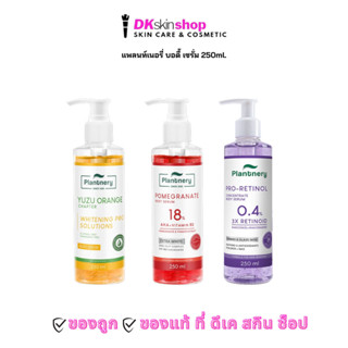 แพลนท์เนอรี่ บอดี้เซรั่ม ส้มยูซุ /โปเมกาเนต/โปร-เรตินอล คอนเ…