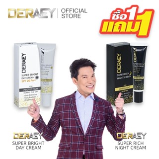 เดอเอ้ เดย์ครีม ไนท์ครีม แพคคู่สุดประหยัด