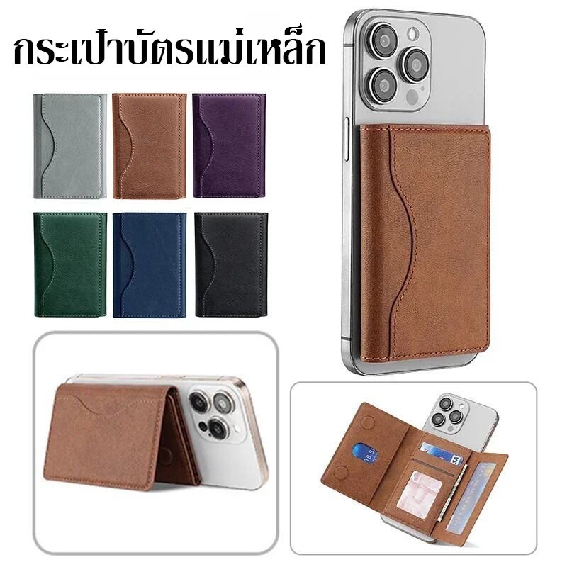กระเป๋าสตางค์หนังแม่เหล็ก สากล ใส่ได้บัตร 6 ใบ สำหรับ iPhone 16、15、14、13、12 อุปกรณ์เสริมกระเป๋าสตางค์โทรศัพท์