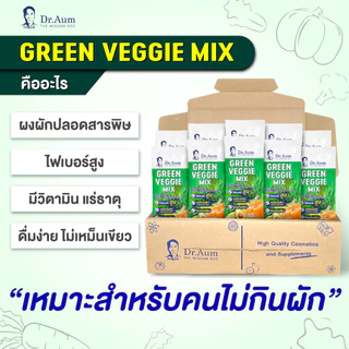 Dr.Aum Green Veggie Mix ผงผักรวม ไฟเบอร์สูง อาหารเสริม ด็อกเตอร์อั้ม แบบซอง 10 กรัม