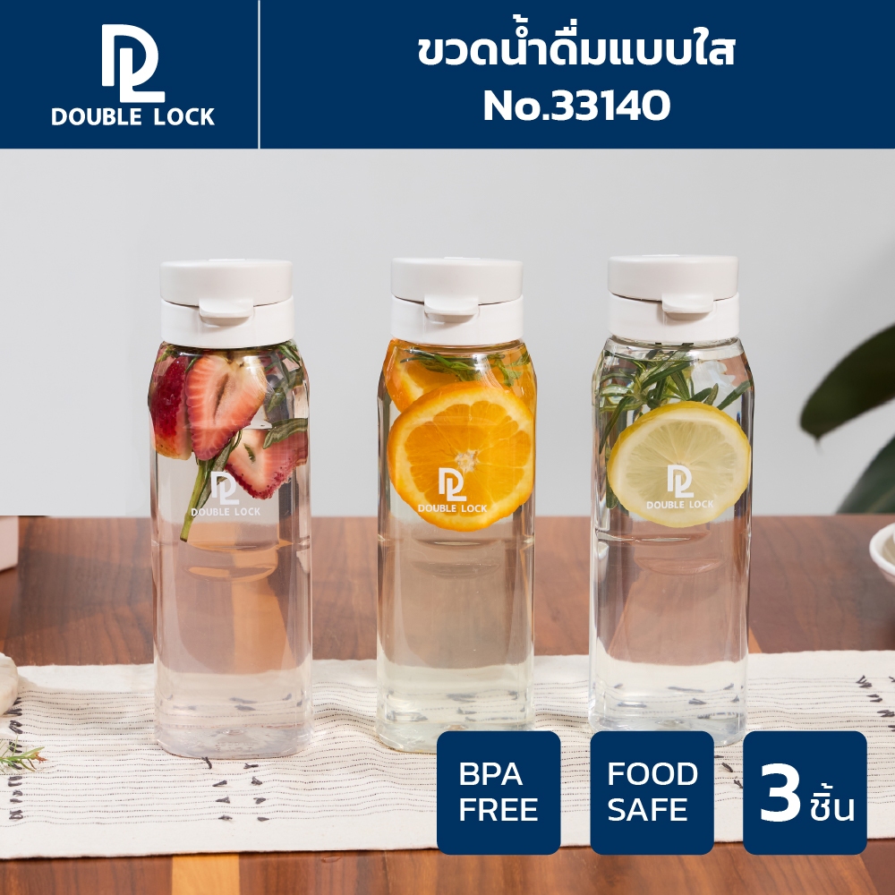 Double Lock กระบอกน้ำ ขวดน้ำ พร้อมฝาปิด กันรั่วซึม วางนอนได้ 3 ขวด ความจุ 1200 mL รุ่น 33140