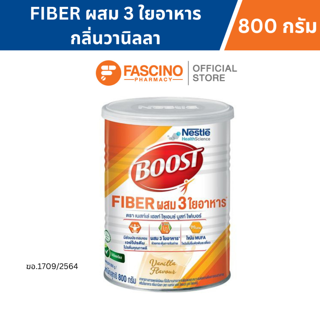 (สินค้าขายดี) Nestle Boost Fiber เนสท์เล่ บูสท์ ไฟเบอร์ อาหารสูตรครบถ้วน มีเวย์โปรตีนใยอาหาร 5 ชนิด กลิ่นวานิลลา 800กรัม