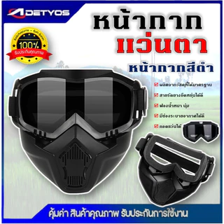 หน้ากาก แว่นกันลม หน้ากากแว่นตัดหญ้า แว่นตามอเตอร์ไซค์ แว่นตากันลม หน้ากากหมวกกันน็อค แว่นตาปั่นจักรยาน กันลม แว่นวิบาก