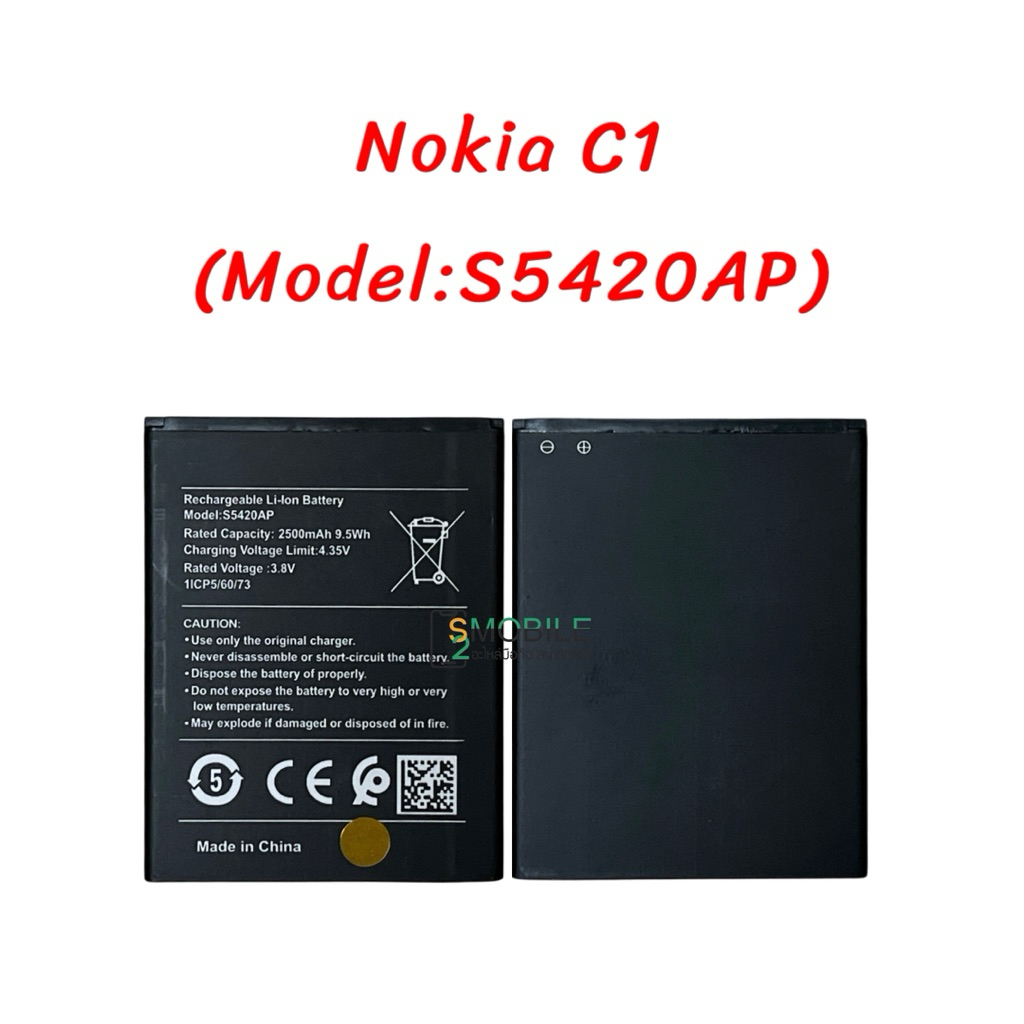 แบตเตอรี่ Nokia C1 | Model:S5420AP | สินค้าคุณภาพดี